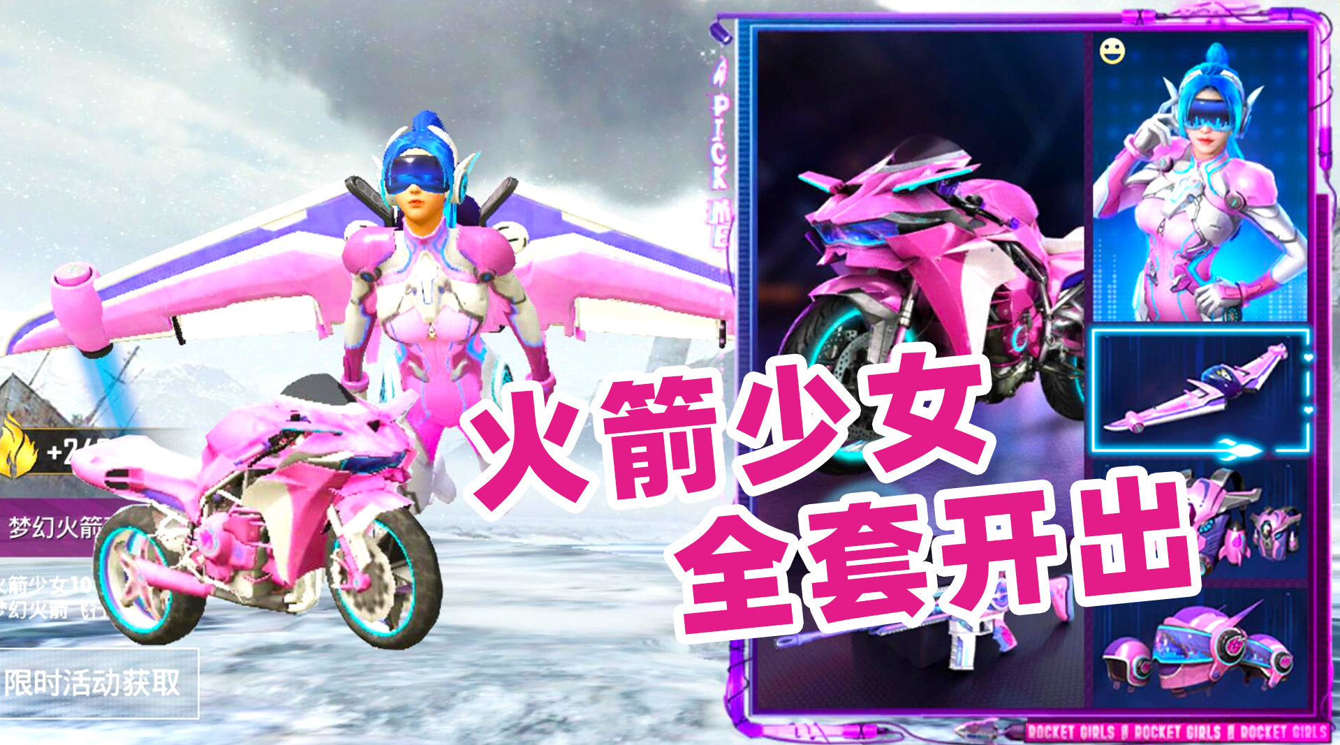 火箭少女登陆和平精英